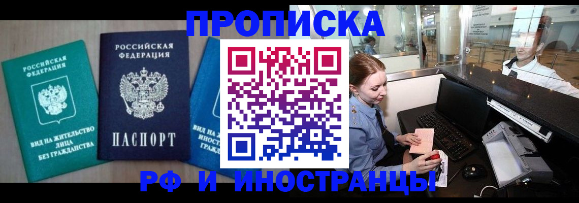 прописка законно в Костромской области